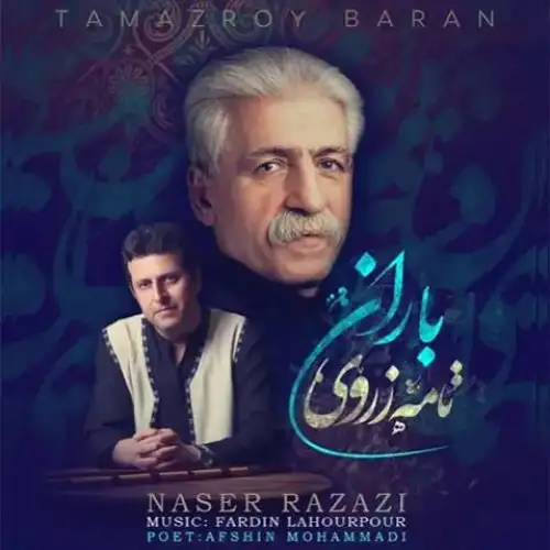 تامه‌زروی باران